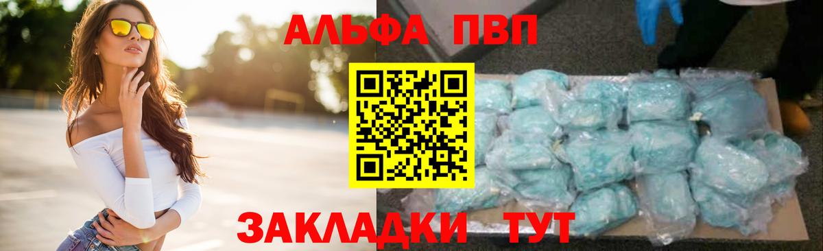 Альфа ПВП VHQ Белогорск
