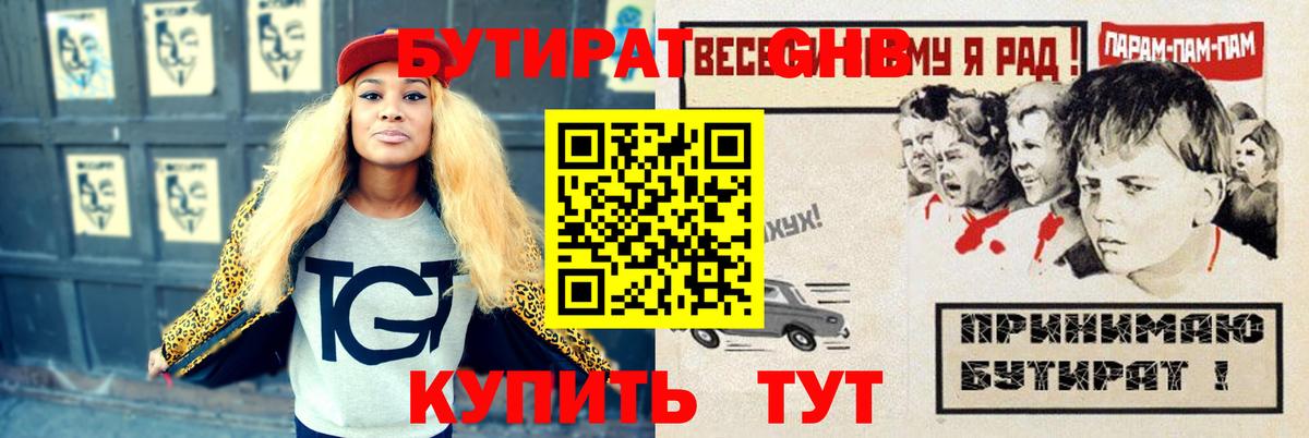 Белогорск  БУТИРАТ  Вход с VPN  Бутират GHB 