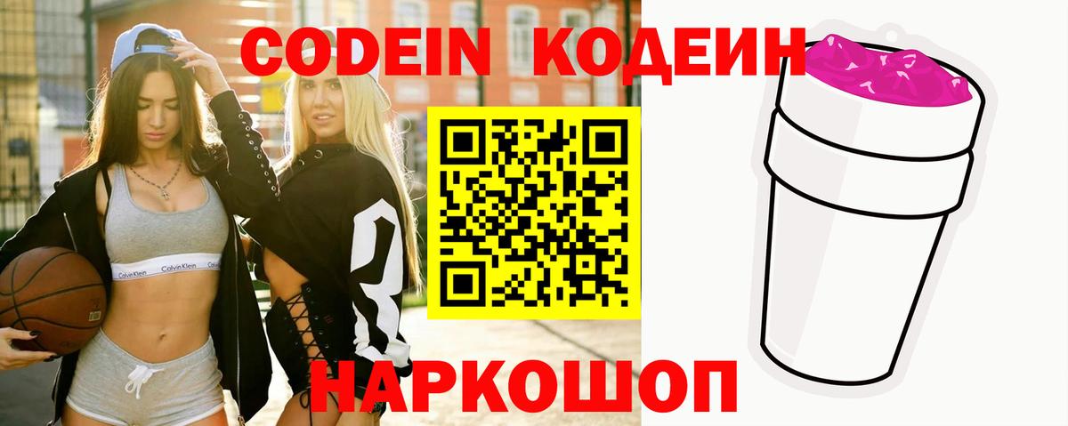 Белогорск  Кодеин напиток Lean (лин)  Вход с VPN  Кодеин Purple Drank 