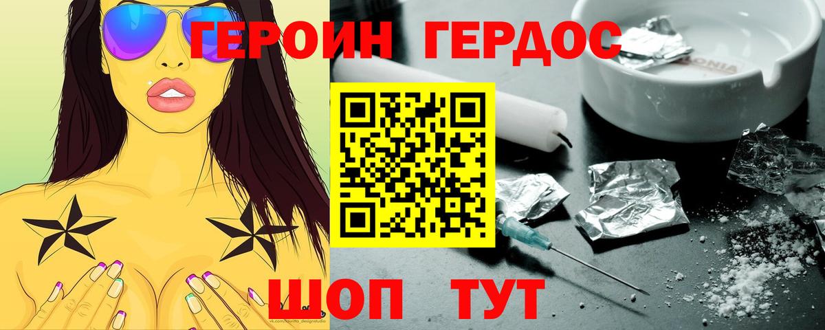 Героин хмурый Белогорск