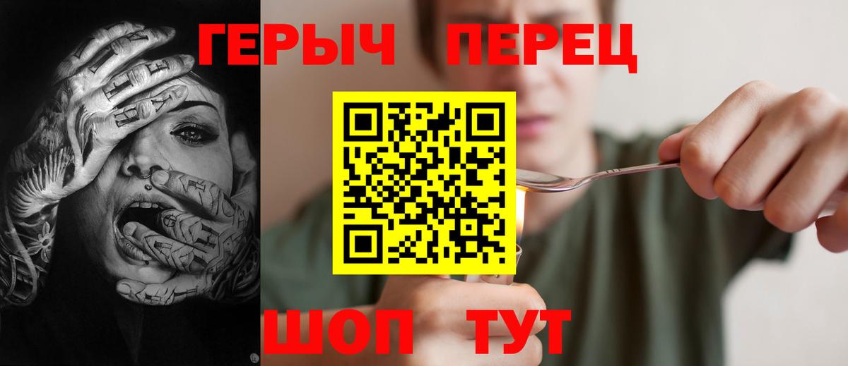 Героин  Вход с VPN  Белогорск  Героин белый 