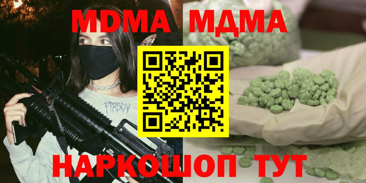 MDMA кристаллы Белогорск