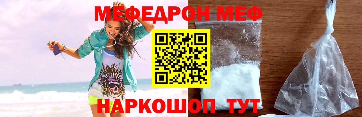 МЕФ мяу мяу  Вход с VPN  Меф мука  Меф  Меф  Белогорск 