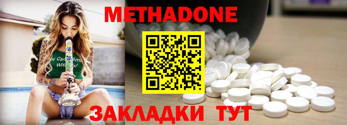 Метадон methadone Белогорск