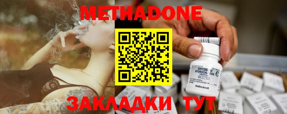 МЕТАДОН methadone  Вход с VPN  Белогорск 