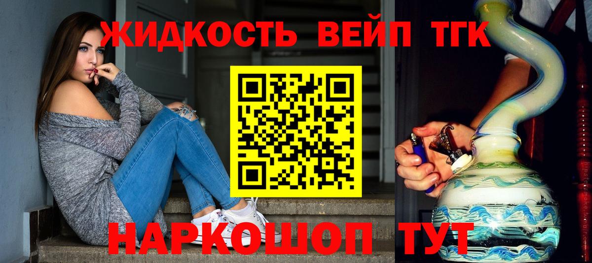 Дистиллят ТГК жижа  Вход с VPN  Белогорск 